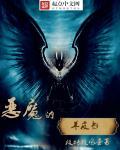 怎么才能获得恶魔羊