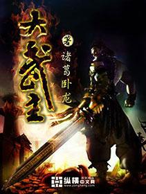 大武主txt免费全本