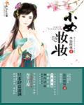 小女孩 化妆