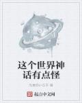 这个世界有神存在吗