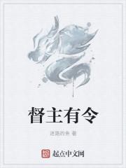 督主有令是bl吗