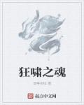 狂啸歌词
