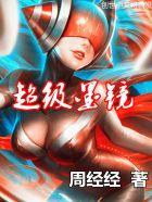 最帅墨镜机