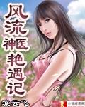 都市神医林辰和顾悦兮