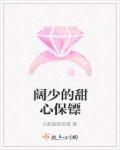 泰剧甜心保镖国语版