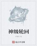 神级轮回抽奖全民枪战