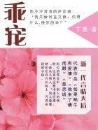乖宠短剧免费观看高清