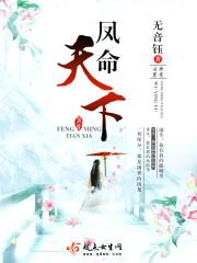 凤命天下之倾世狂妃