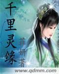 千里求缘