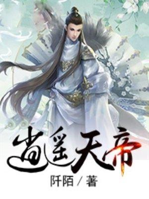 逍遥天帝凌天
