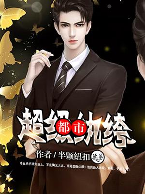 都市超级纨绔苏阳女主角