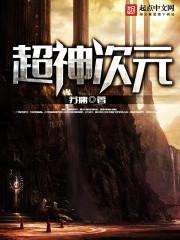 超神次元群卡夜阁