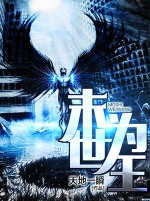 末世为王漫画全集免费观看