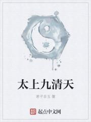 九天太清宫被灭了么