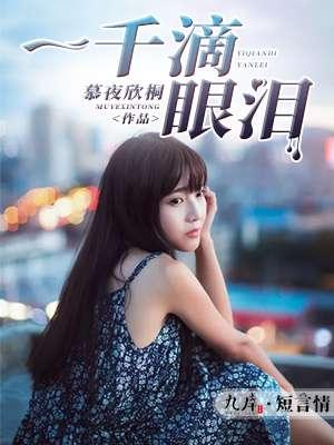 一千滴眼泪电视连续剧插曲