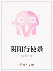 行走阴阳录