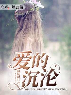 爱的沉醉输的狼狈是什么歌