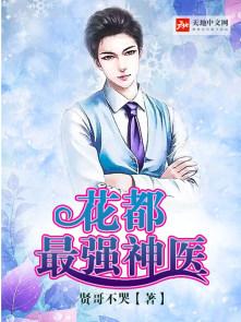 花都最强神医半斤