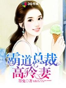 霸道高冷女总裁