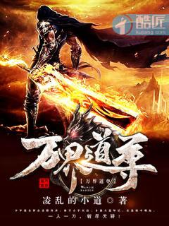 万界道尊在都市