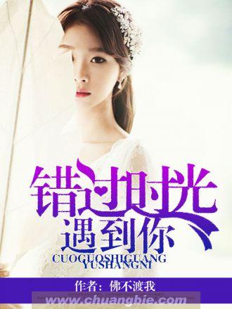 后来遇见他陪我春秋冬夏愈合我的伤疤