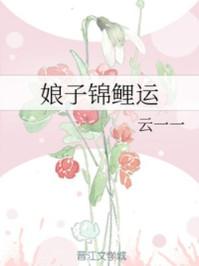 锦鲤娘孑