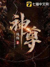 神尊体是哪部动漫