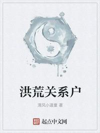 洪荒之截教第一狠人