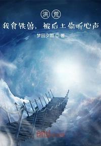 被后土偷听心声 第510章