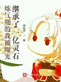 炼气期前面的境界