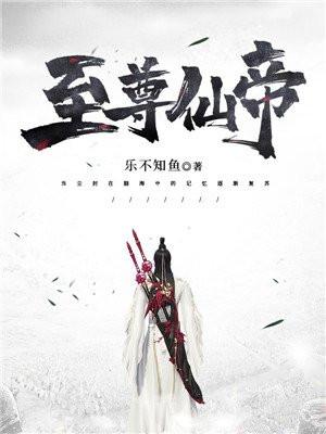 重生最强仙尊
