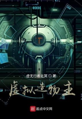 虚拟造物主百度百科
