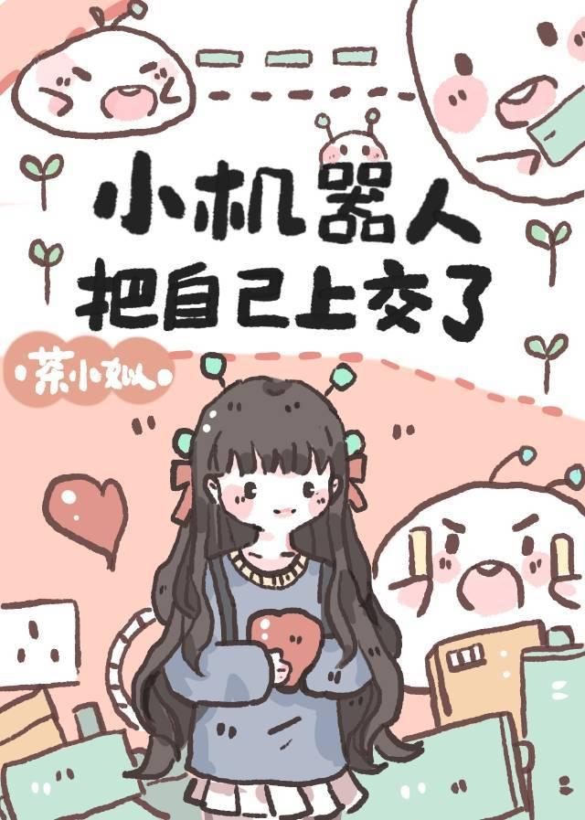 小机器人视频