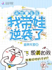 穿越末世之炮灰转路人