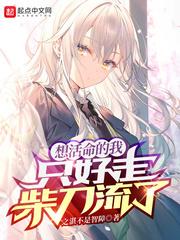 知乎只想活命