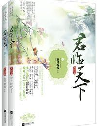 君临天下 谢家七少