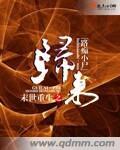 末世之重生归来免费完结阅读