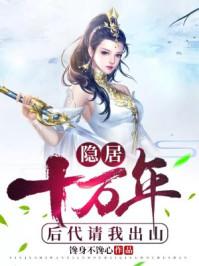 开局后代找上门