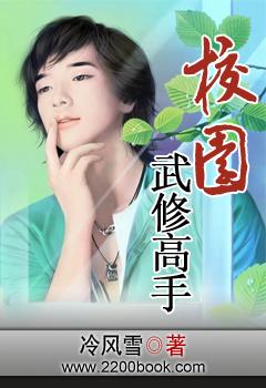 校园修真高手txt楚枫