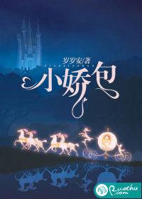 小娇包带着空间重生了全文免费阅读