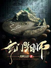 玄门相师