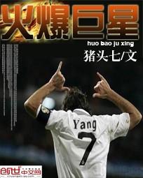 火爆星丛书