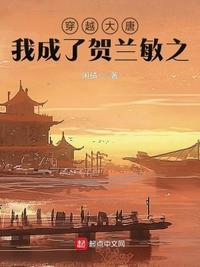 第一章 穿越到大唐