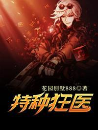 特种狂医江南七寅