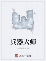 武器大师怎么出装
