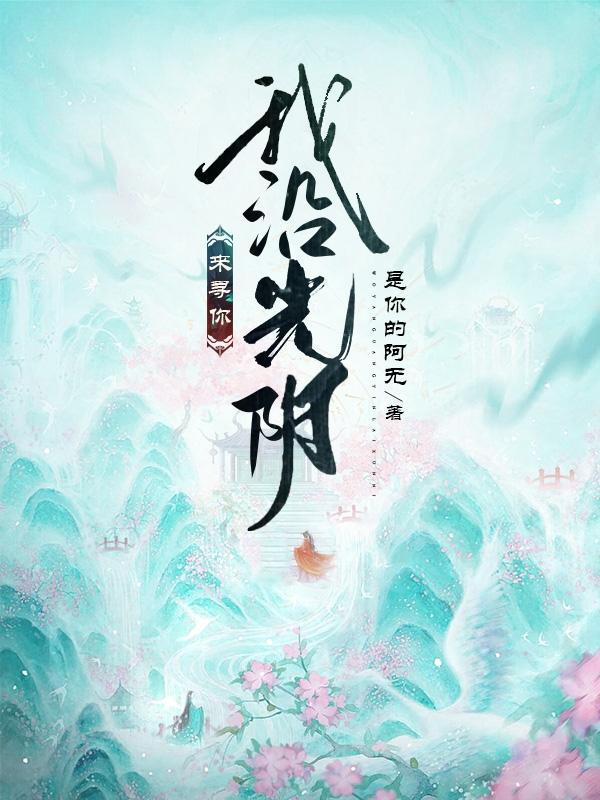 我循着光照的方向把你遗忘是什么歌