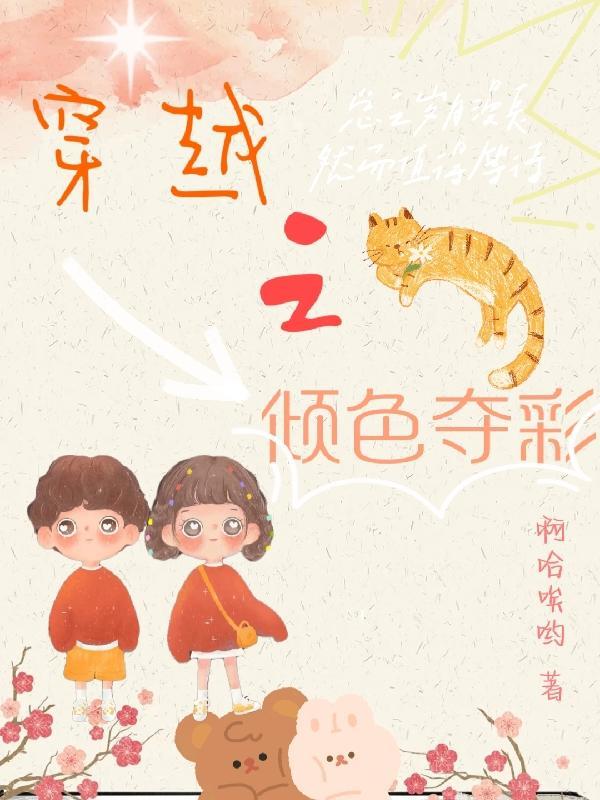 穿越之倾世魅颜(魑魅重生) 好看吗