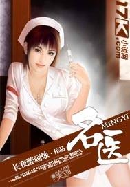 名医名方