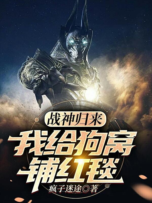 战神回家扫墓看到蜷缩在狗窝名
