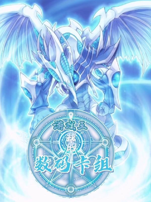 游戏王新人买什么卡组
